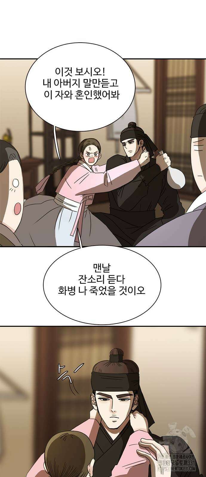 세자와 세자빈의 계약혼인전 21화 37
