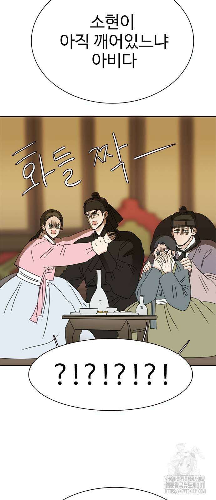 세자와 세자빈의 계약혼인전 21화 44