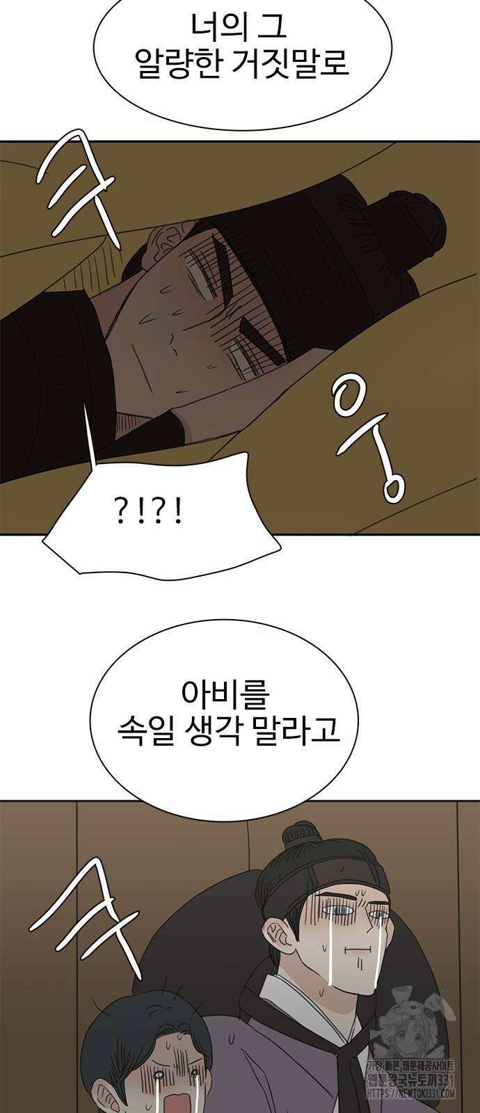세자와 세자빈의 계약혼인전 21화 58