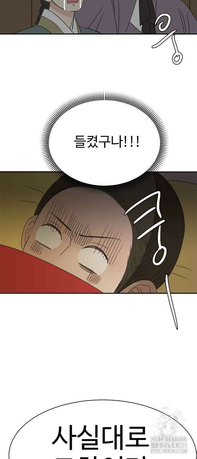 세자와 세자빈의 계약혼인전 21화 59