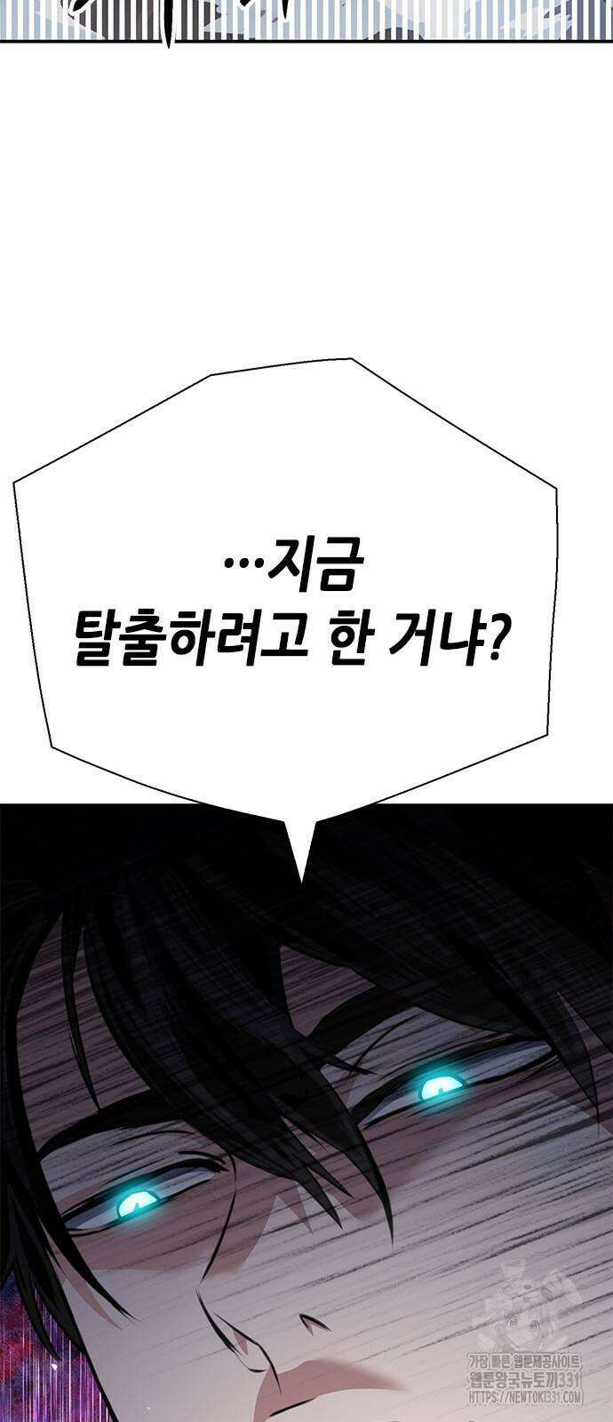 서울역 드루이드 139화 2