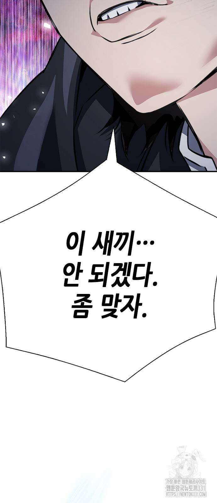 서울역 드루이드 139화 3