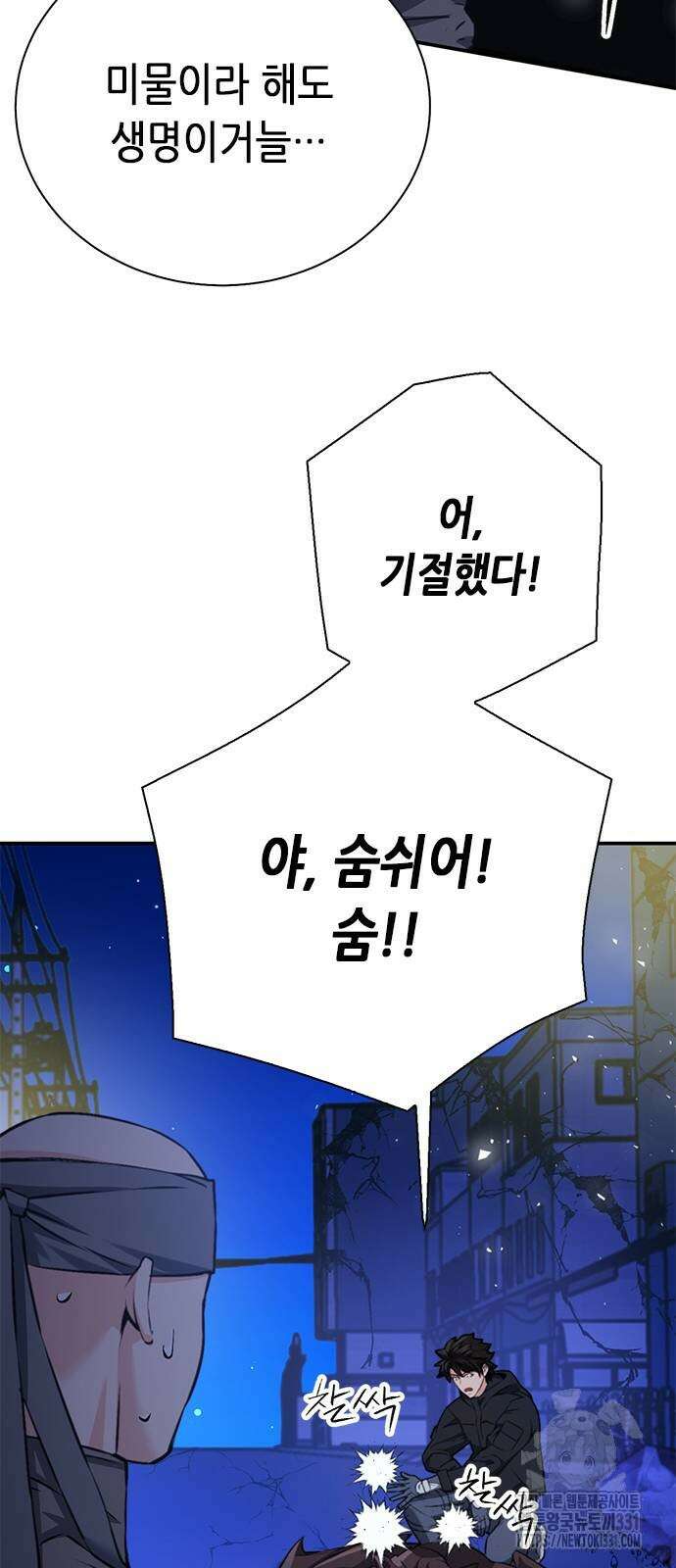 서울역 드루이드 139화 7