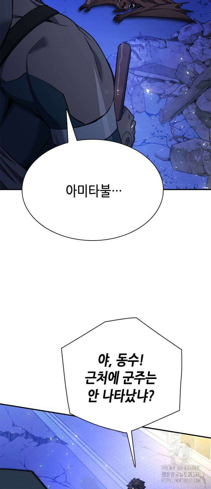 서울역 드루이드 139화 8