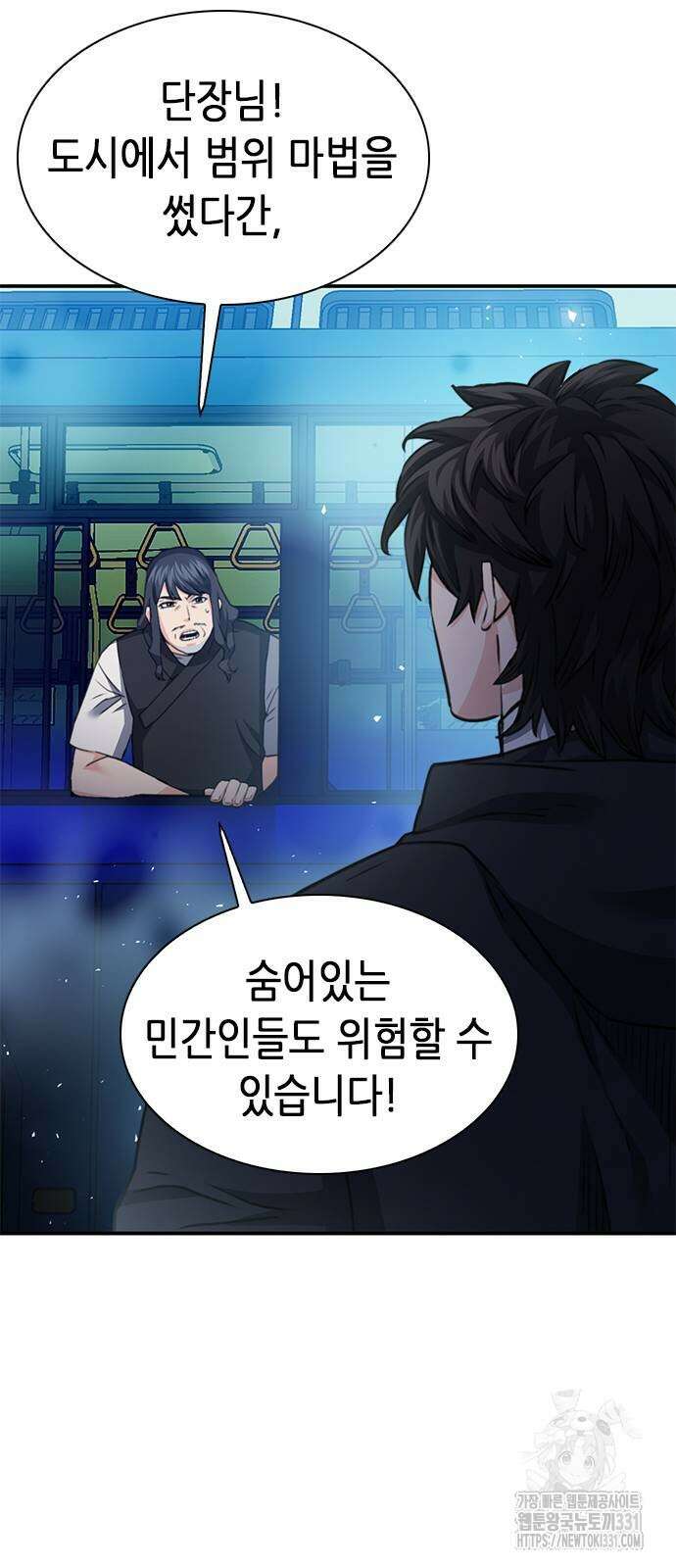 서울역 드루이드 139화 12
