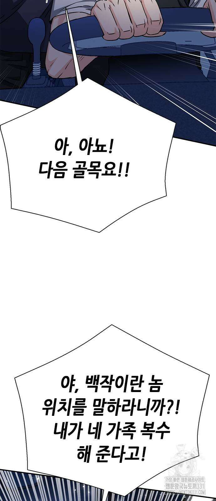서울역 드루이드 139화 25