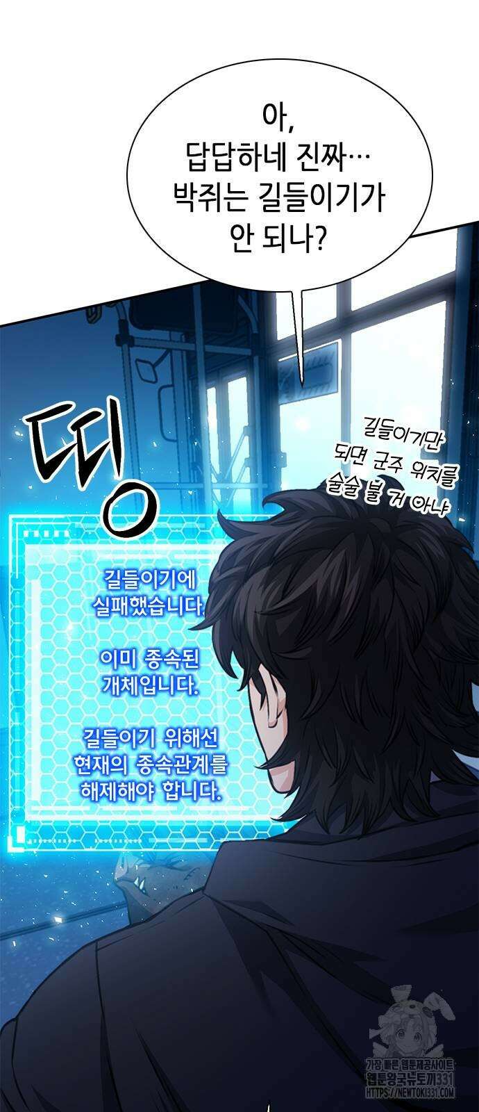 서울역 드루이드 139화 27