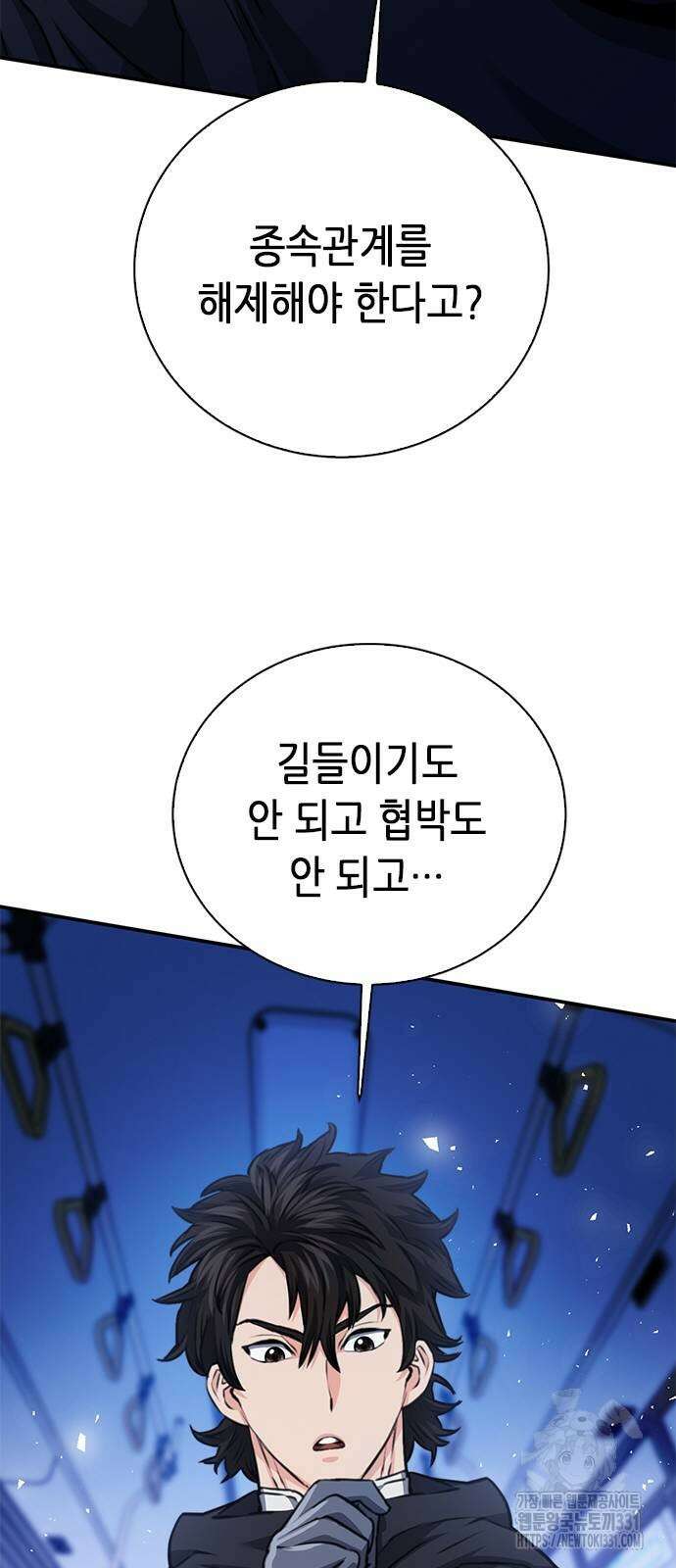 서울역 드루이드 139화 28
