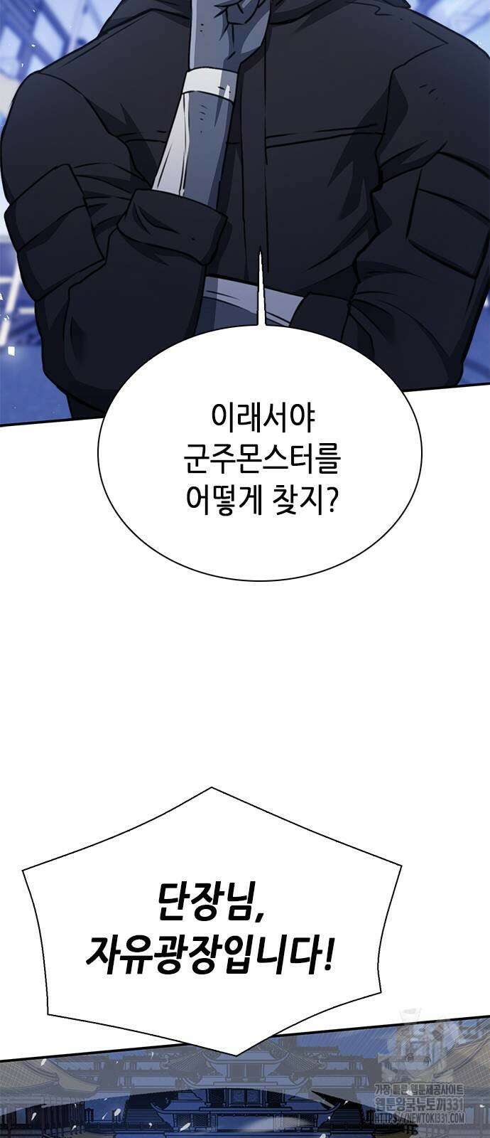 서울역 드루이드 139화 29
