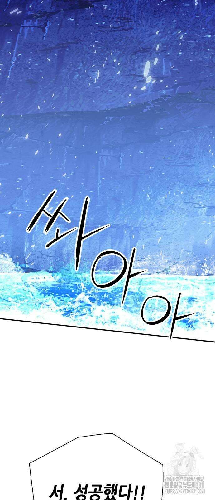 서울역 드루이드 139화 53