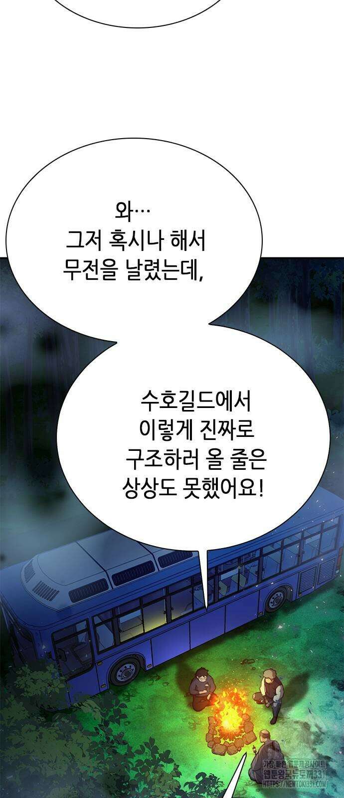서울역 드루이드 139화 60