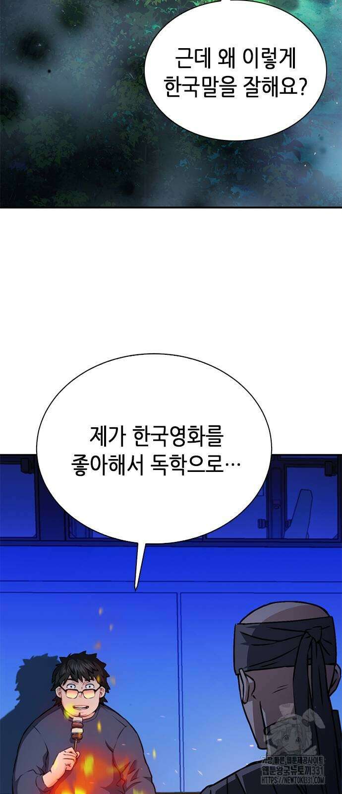 서울역 드루이드 139화 61