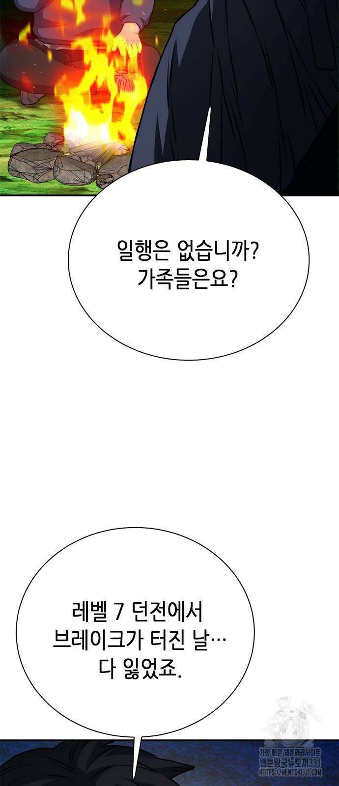 서울역 드루이드 139화 62