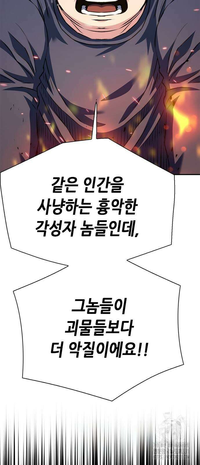 서울역 드루이드 139화 66