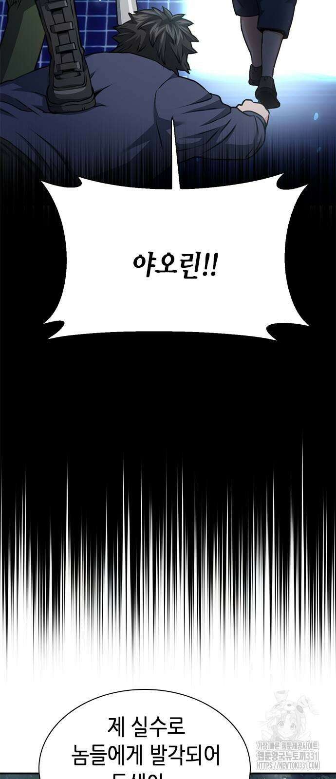 서울역 드루이드 139화 68