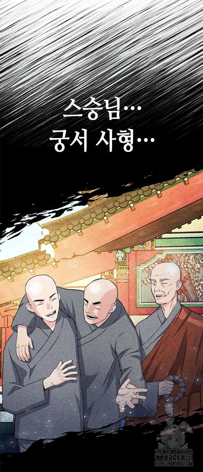 서울역 드루이드 139화 70