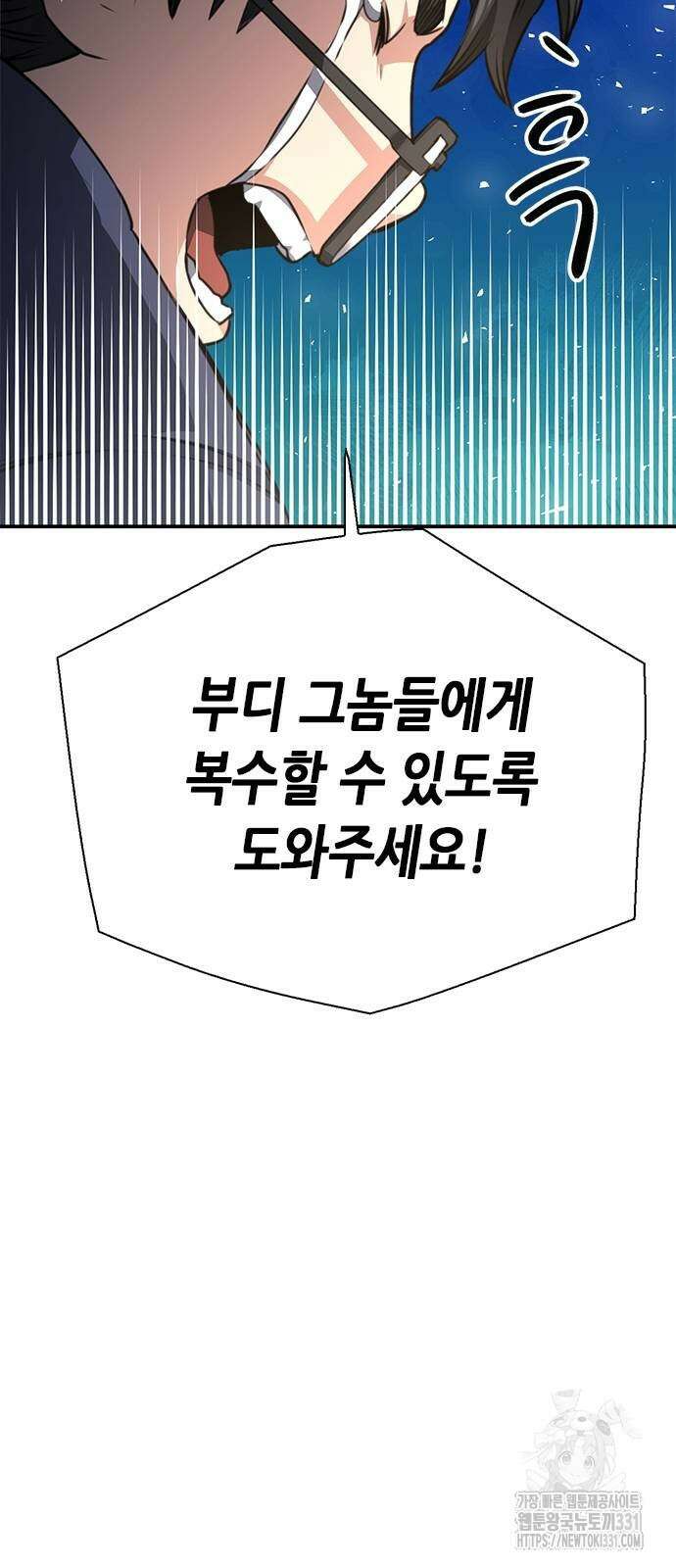 서울역 드루이드 139화 72