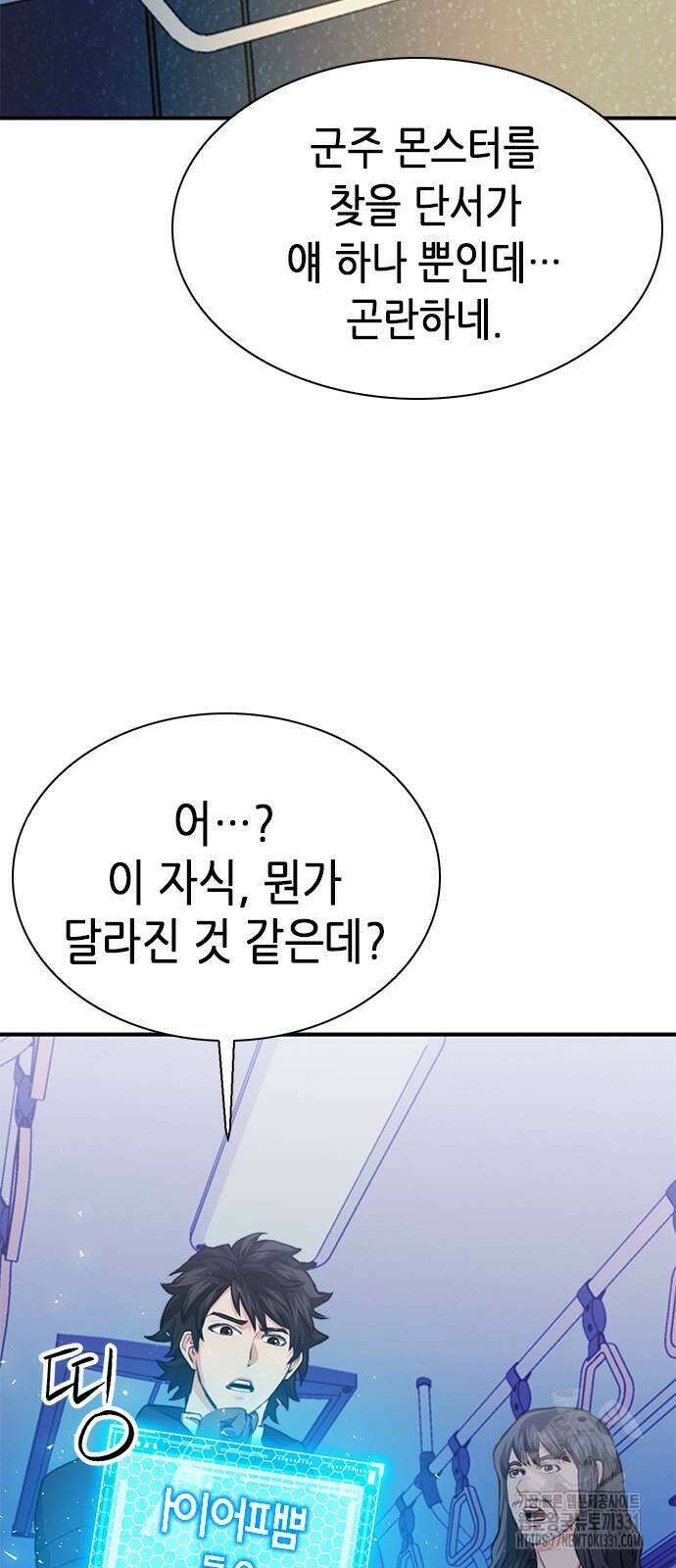 서울역 드루이드 139화 74