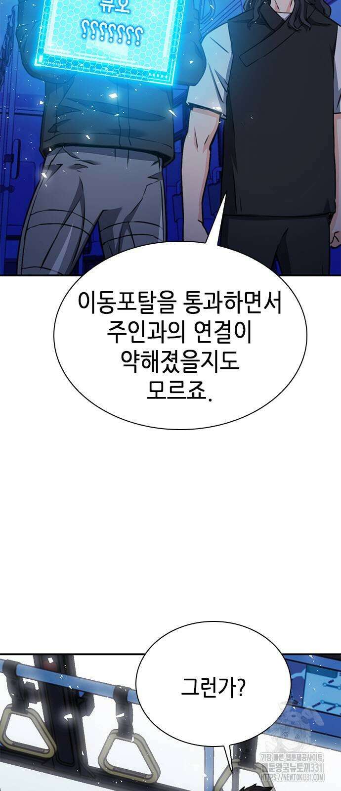 서울역 드루이드 139화 75