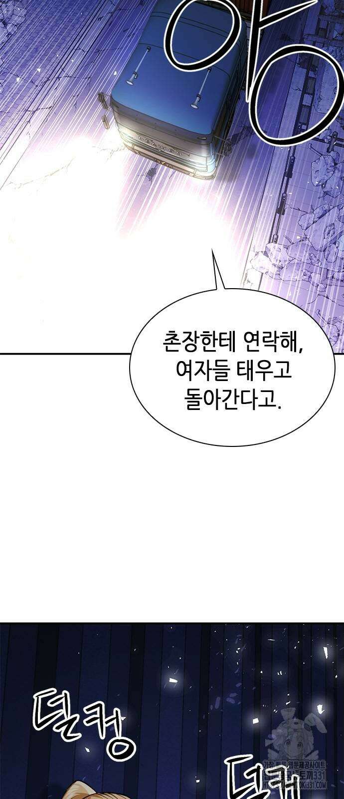 서울역 드루이드 139화 78
