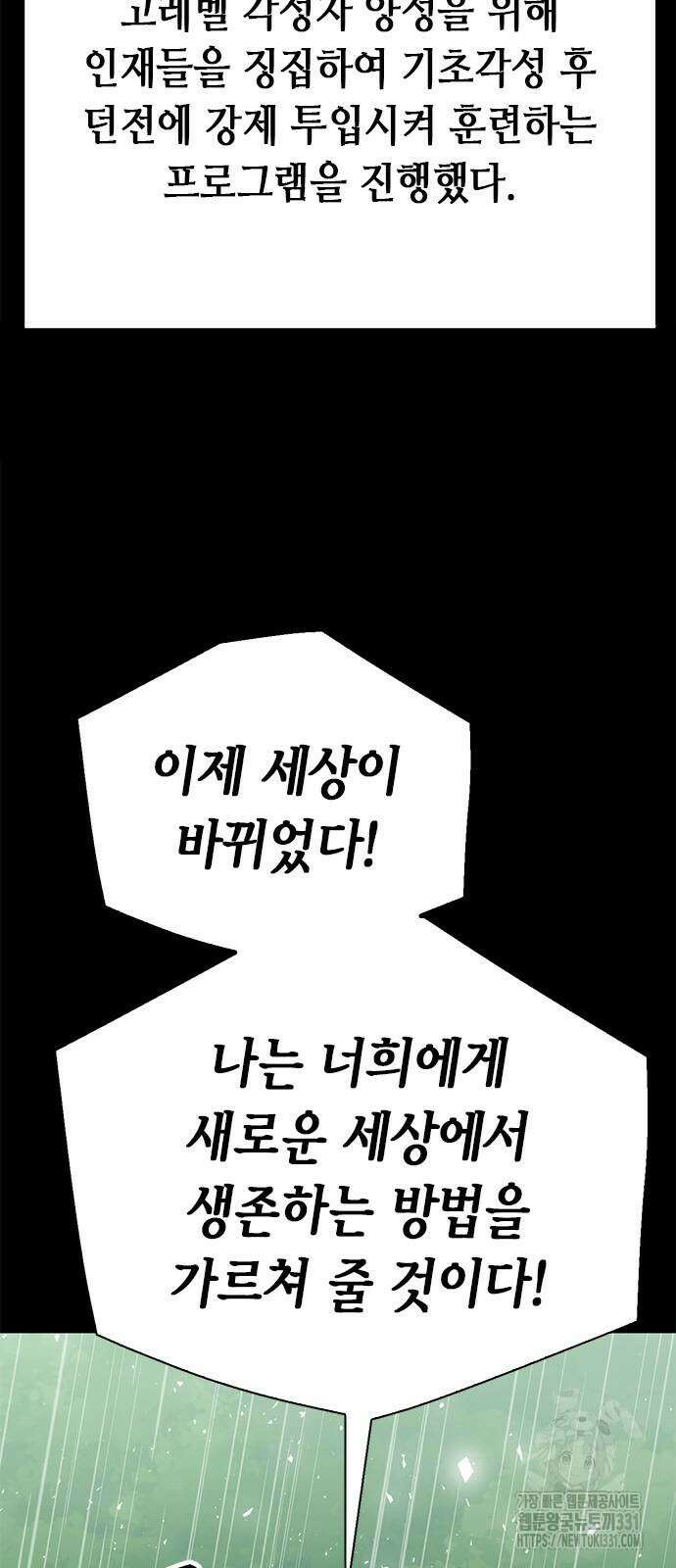 서울역 드루이드 139화 81