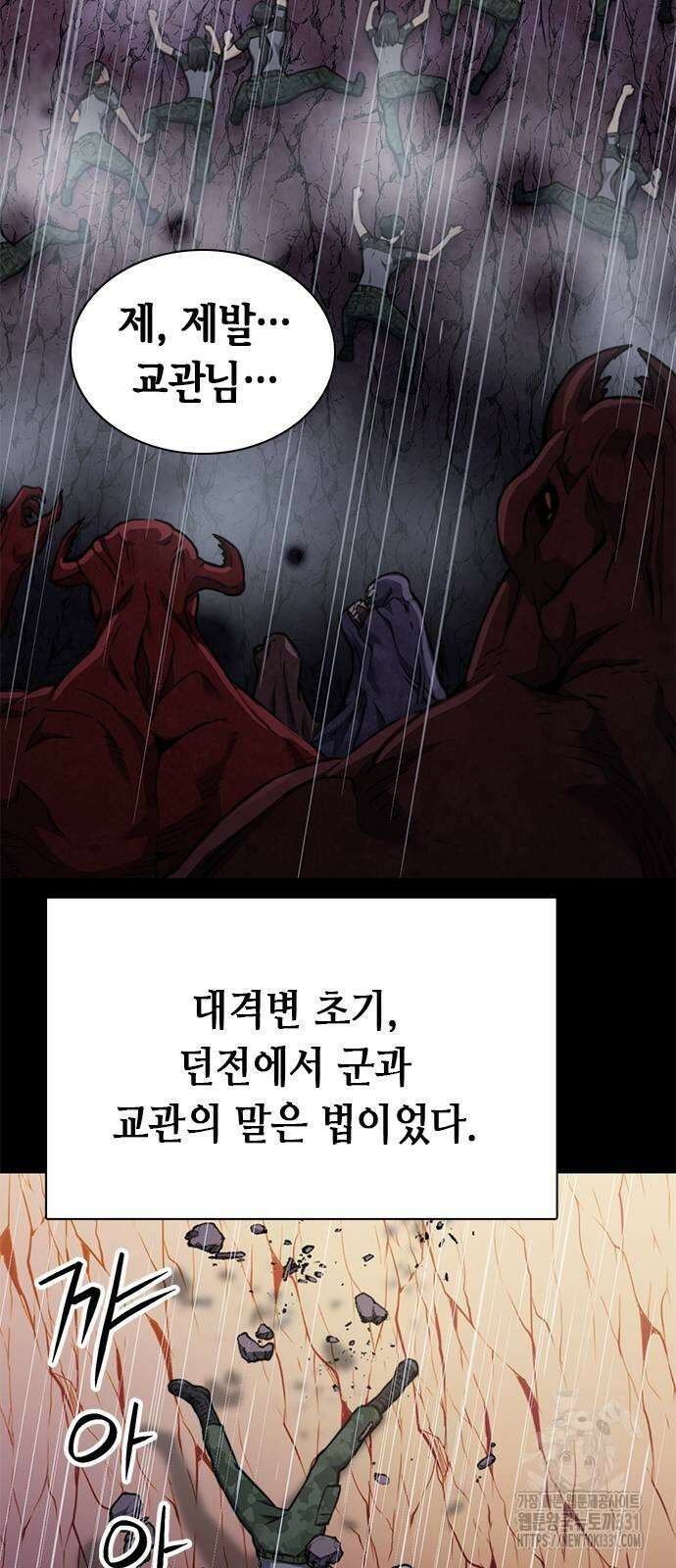 서울역 드루이드 139화 84