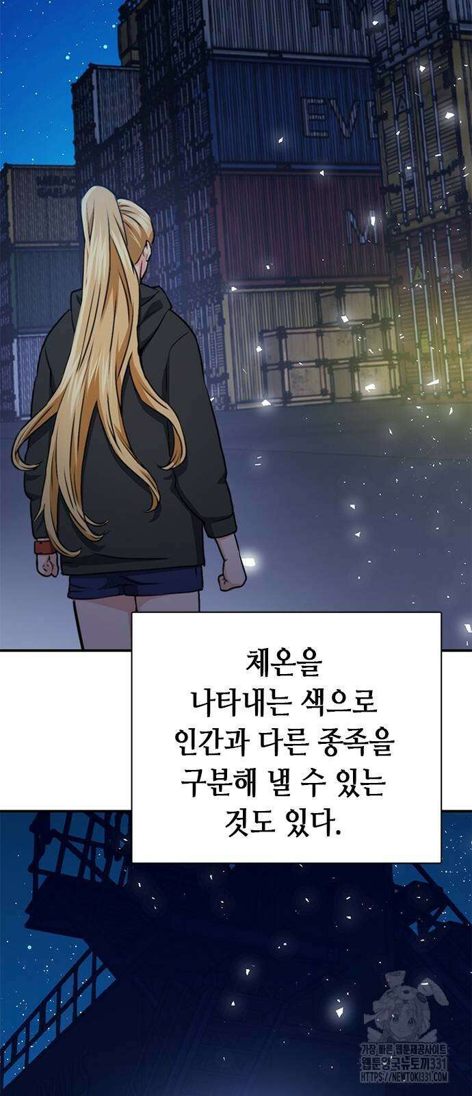 서울역 드루이드 139화 93