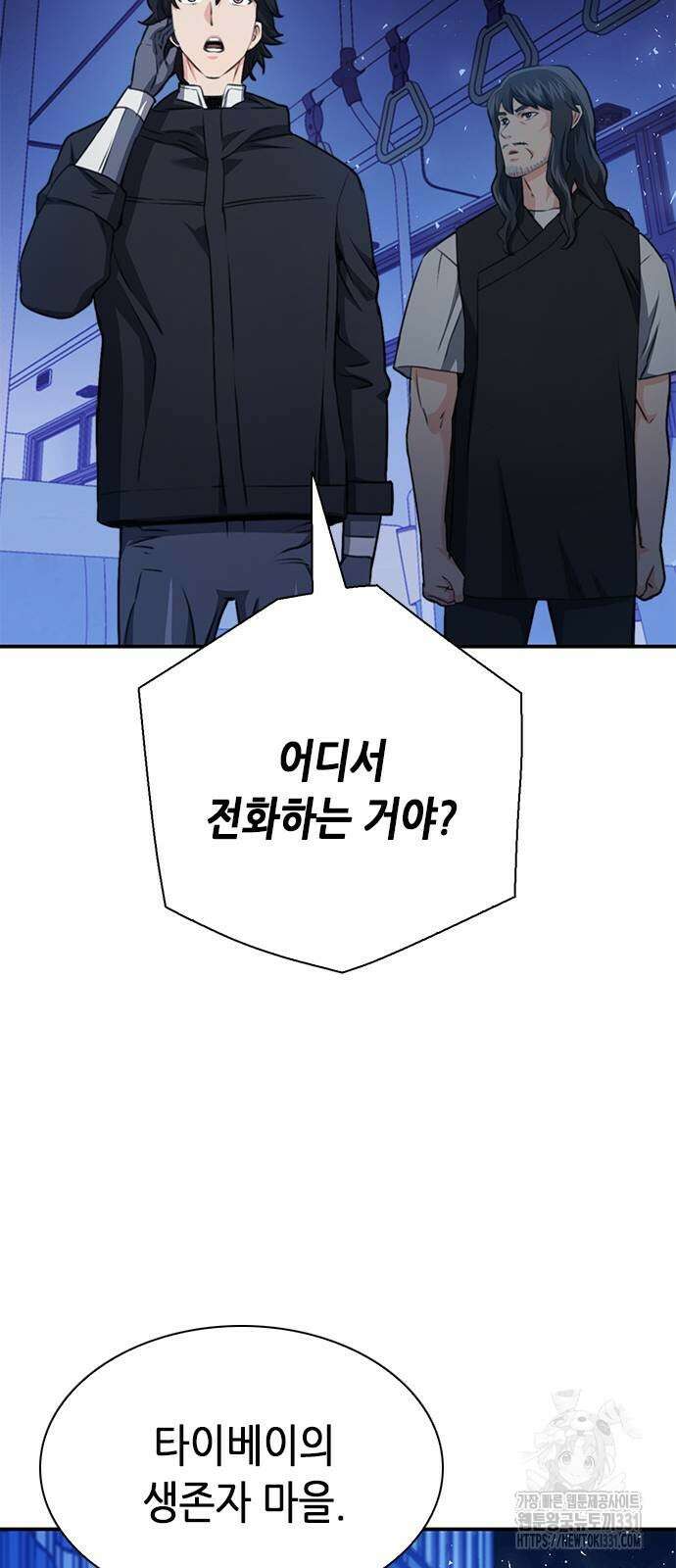 서울역 드루이드 139화 95
