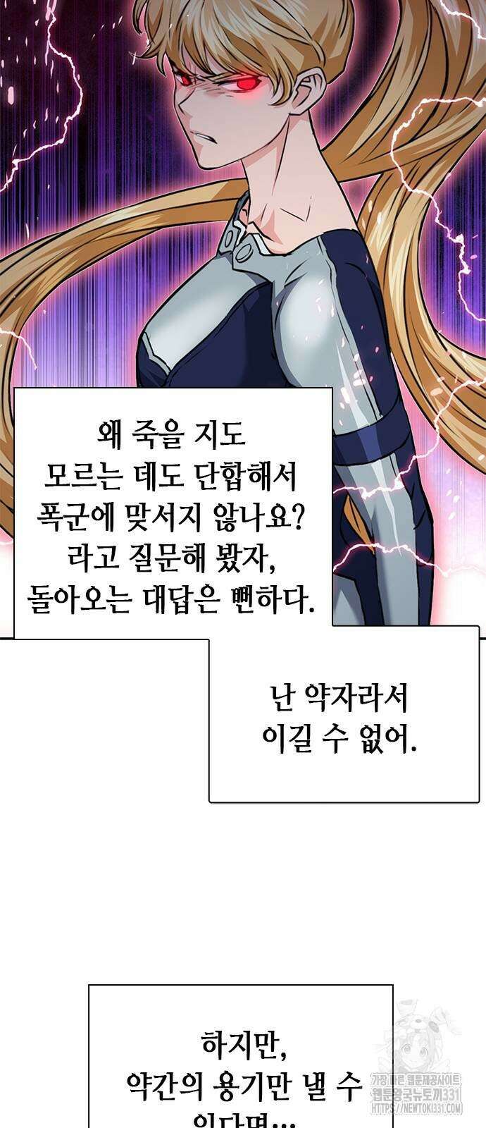 서울역 드루이드 139화 99
