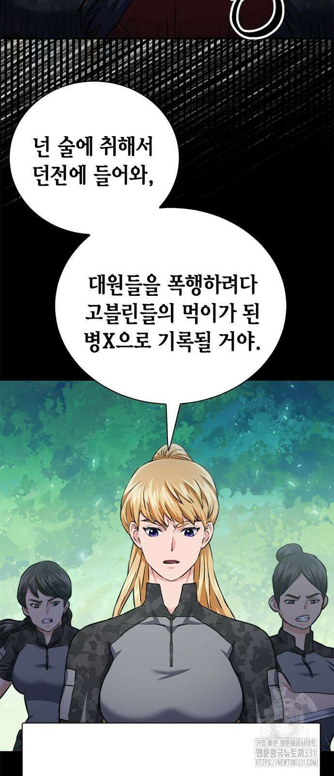 서울역 드루이드 139화 102