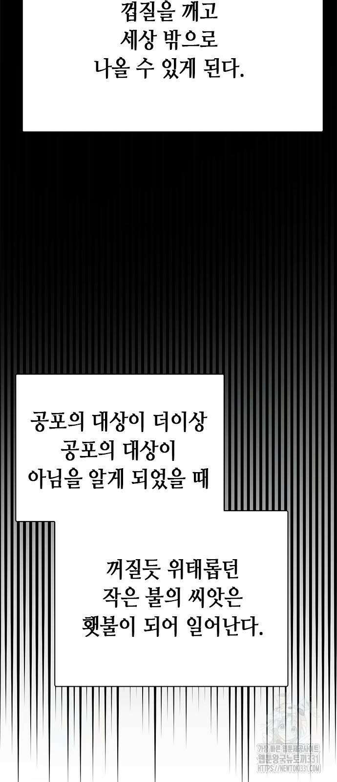 서울역 드루이드 139화 103