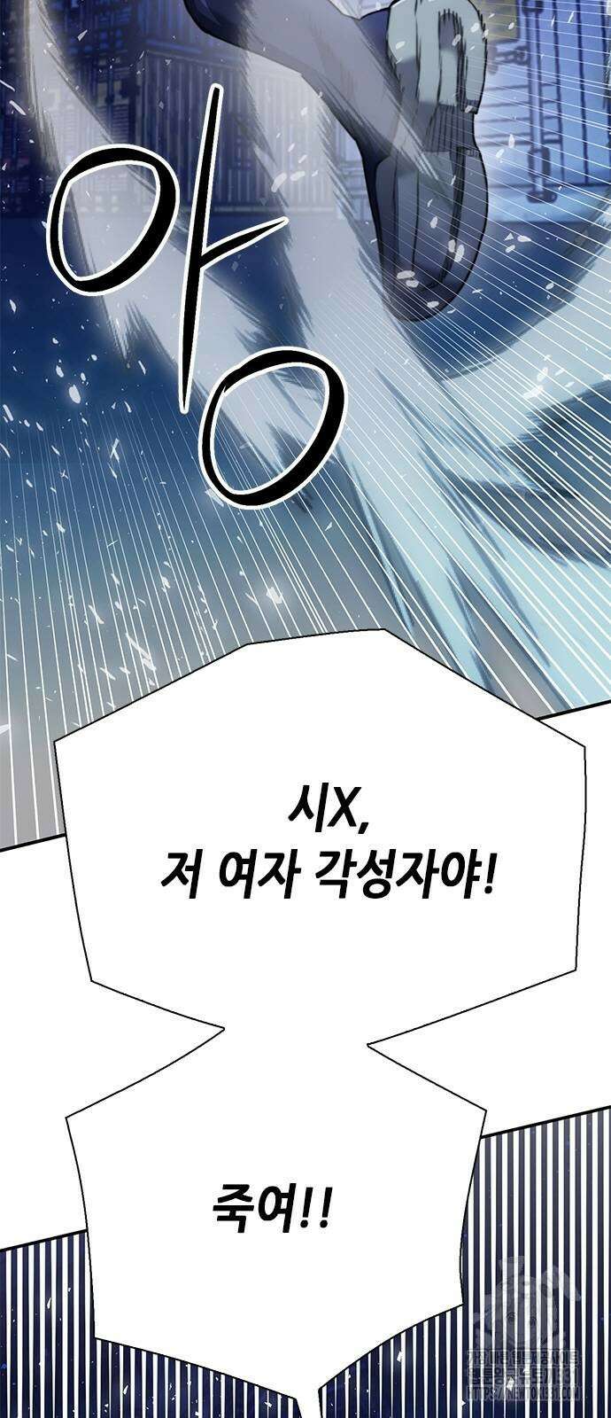 서울역 드루이드 139화 107