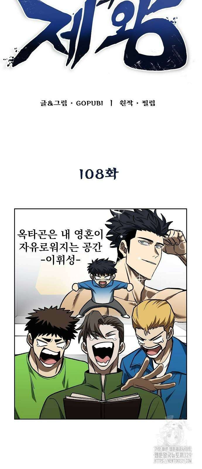 옥타곤의 제왕 108화 6