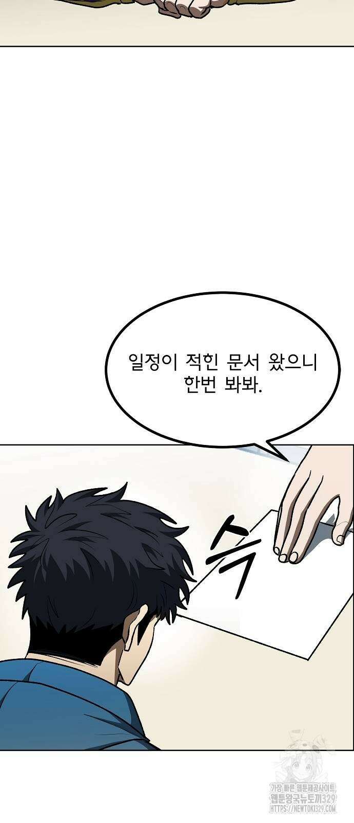 옥타곤의 제왕 108화 9