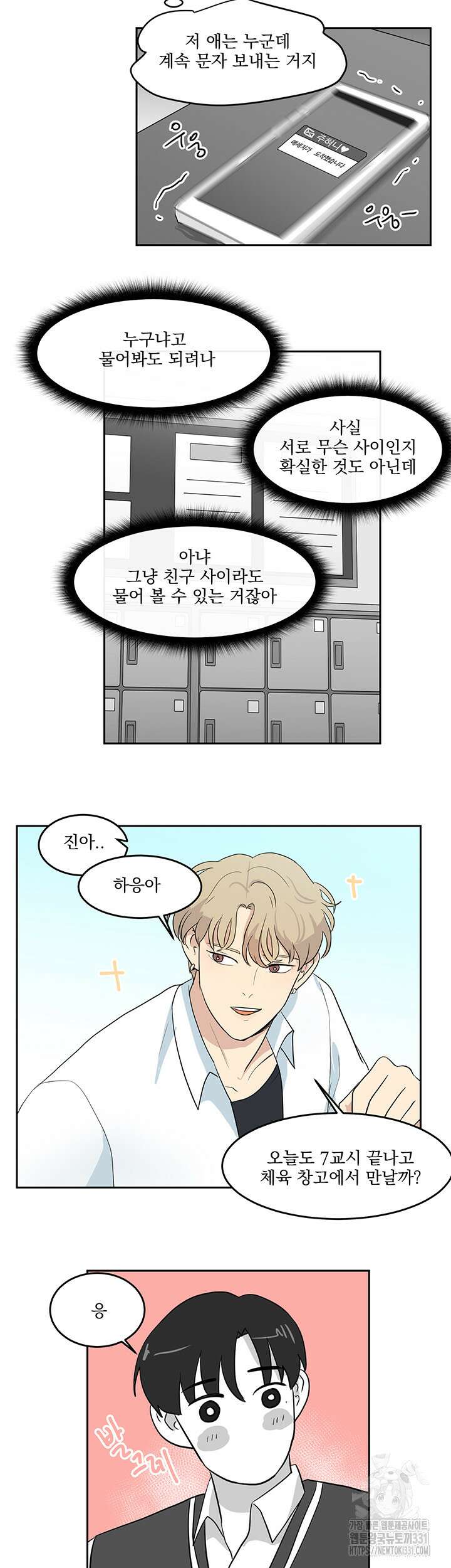힘내라 여대리 외전 13화 2