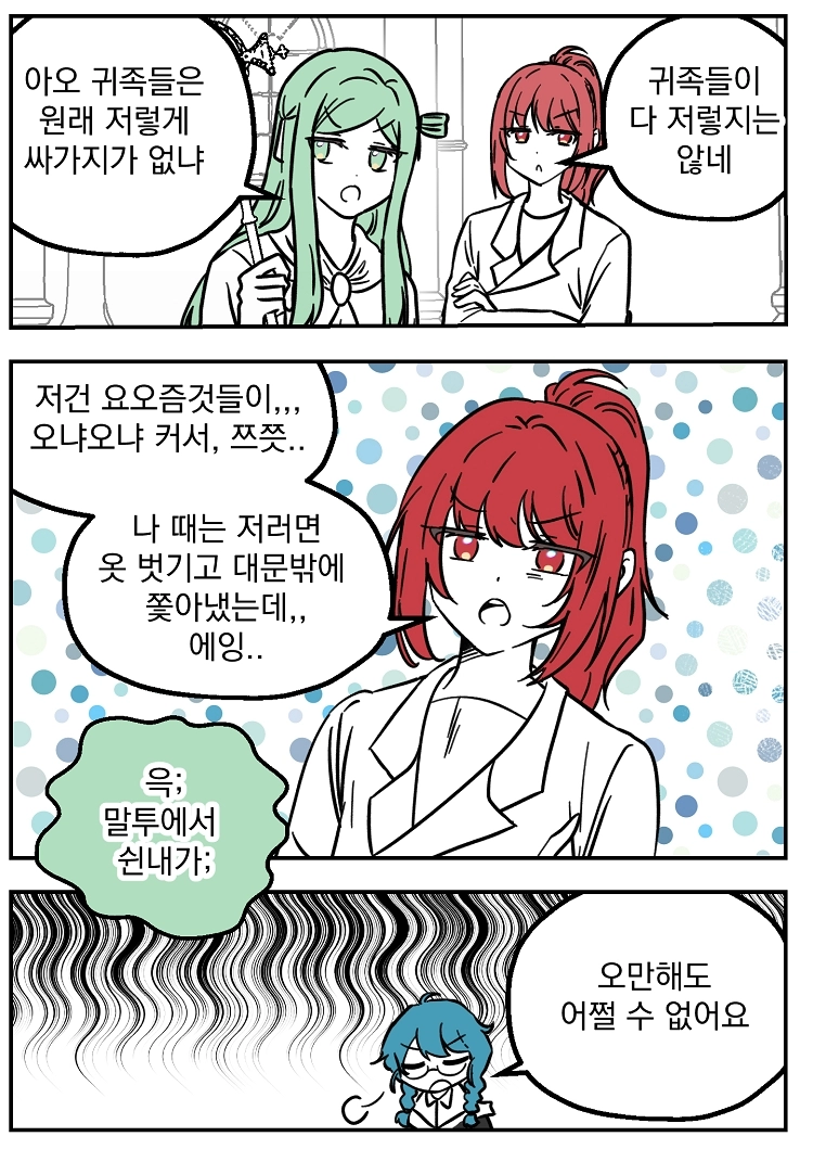 불꽃의 임신 용사 17화 3