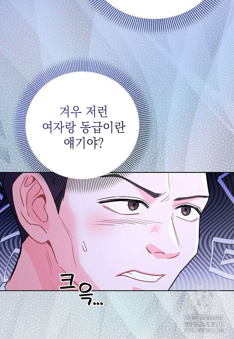 하데스와 페르세포네 1화 21