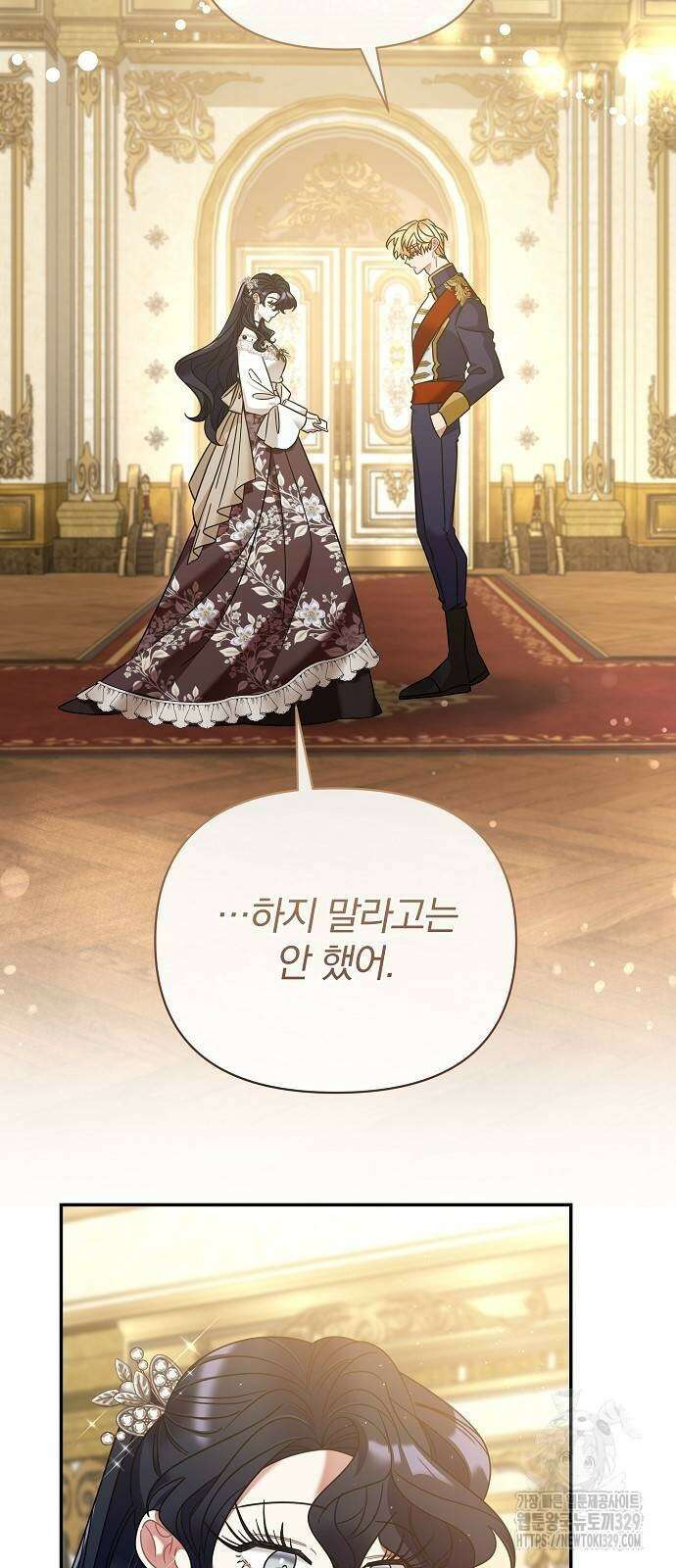 부러진 가지를 잡지 마세요 27화 2