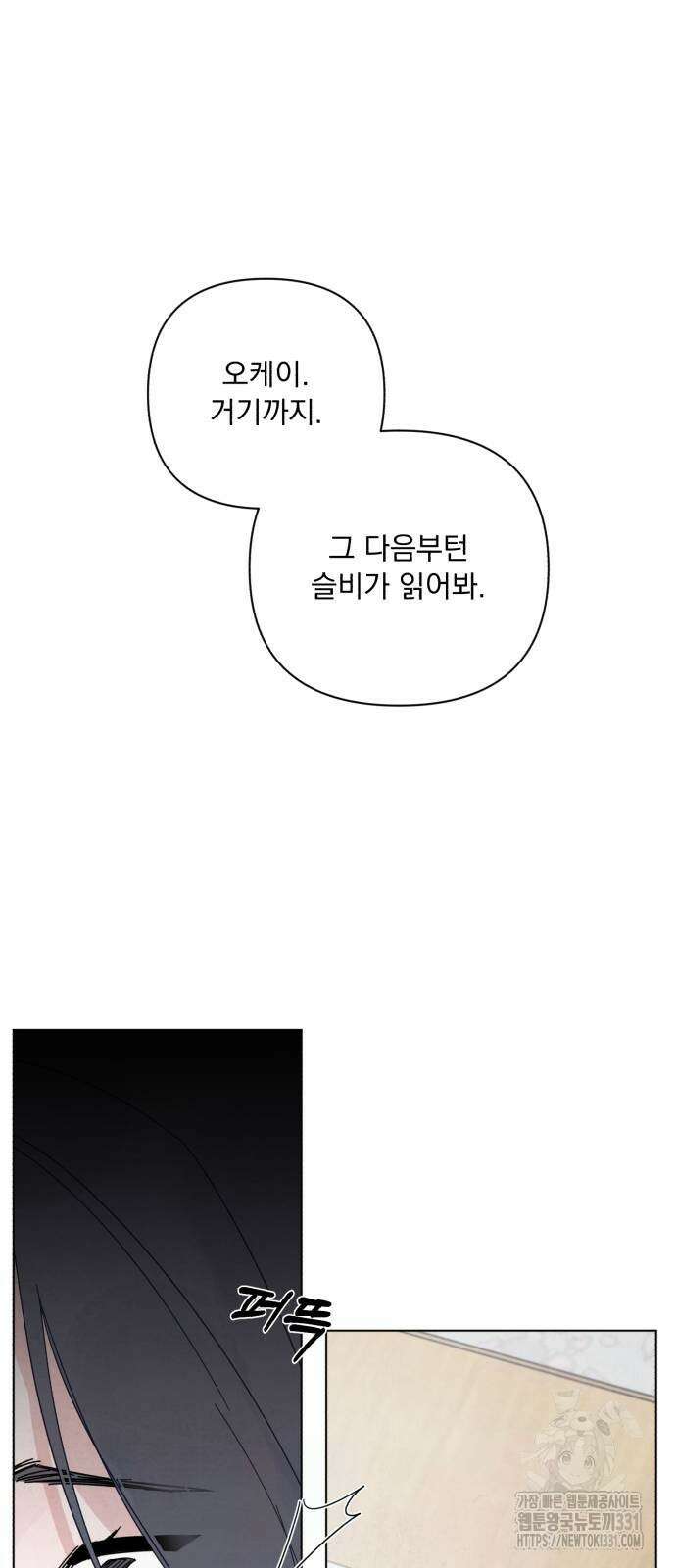 검은 인어 3화 48