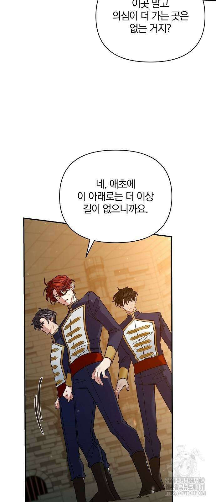 부러진 가지를 잡지 마세요 28화 4