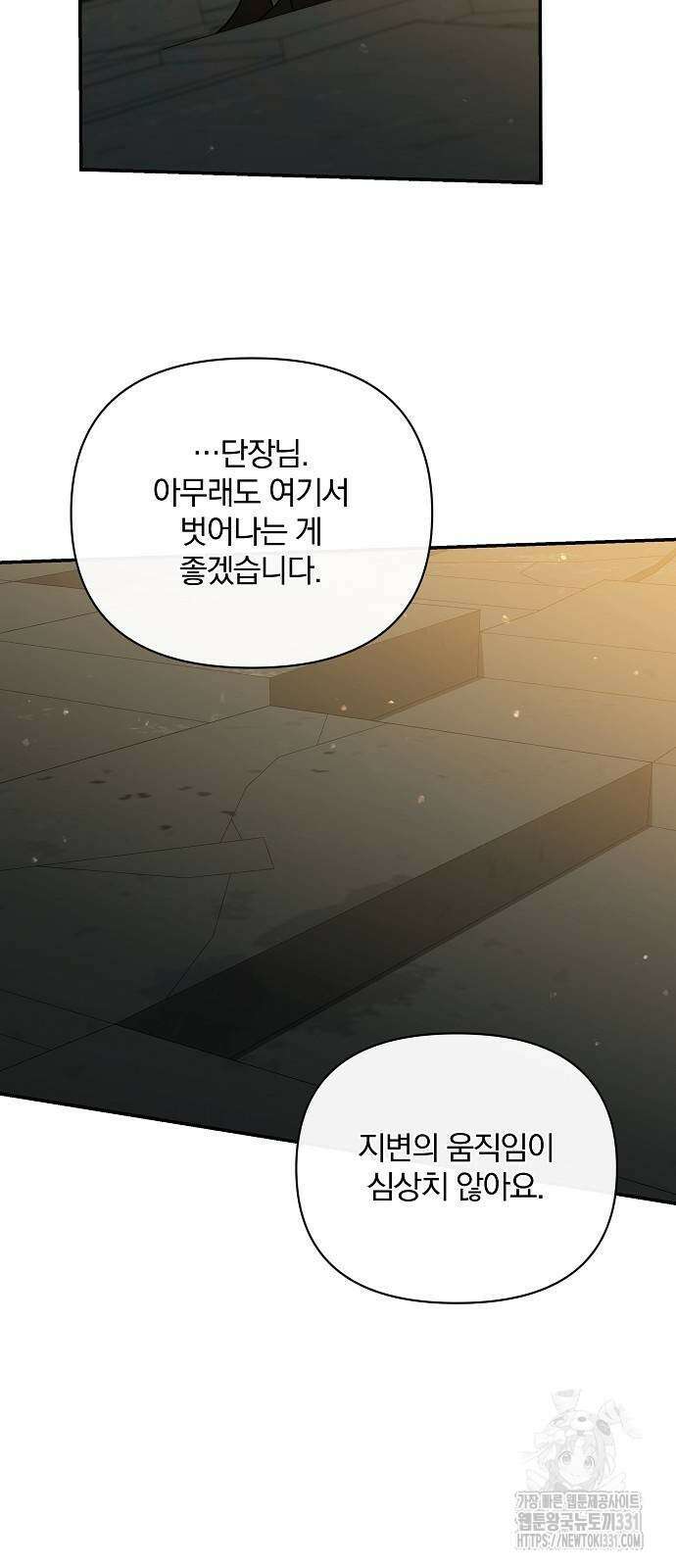 부러진 가지를 잡지 마세요 28화 5