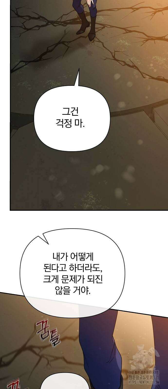 부러진 가지를 잡지 마세요 28화 8
