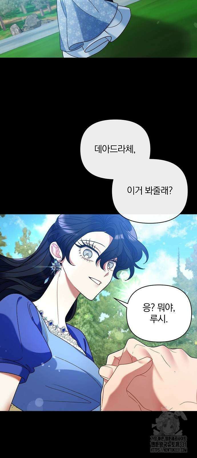 부러진 가지를 잡지 마세요 28화 13