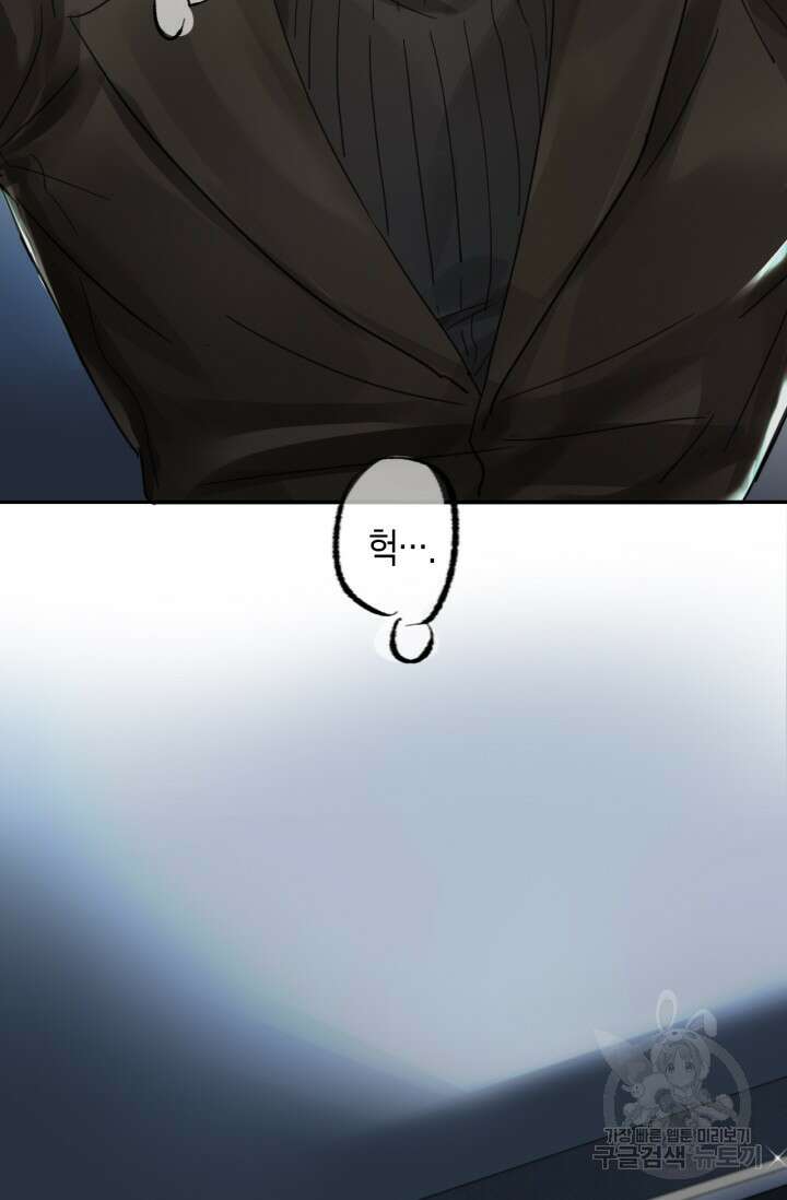 한계까지 깊숙하게 2화 5