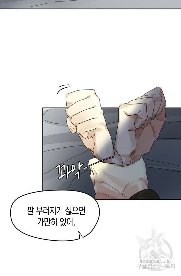 한계까지 깊숙하게 2화 7