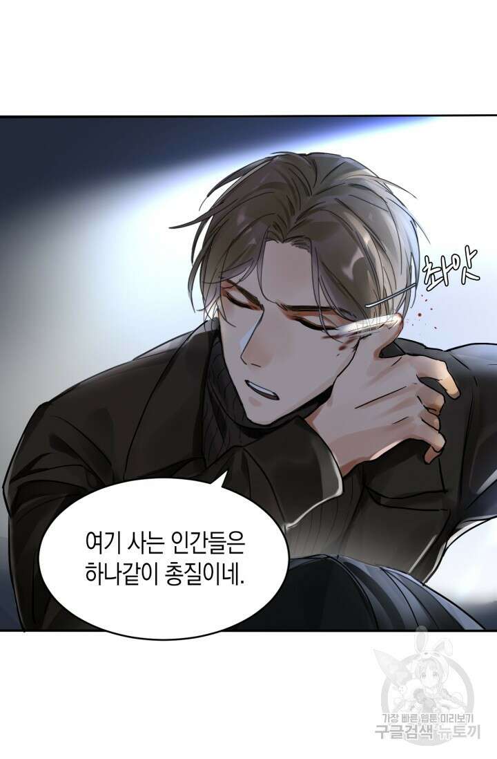 한계까지 깊숙하게 2화 8