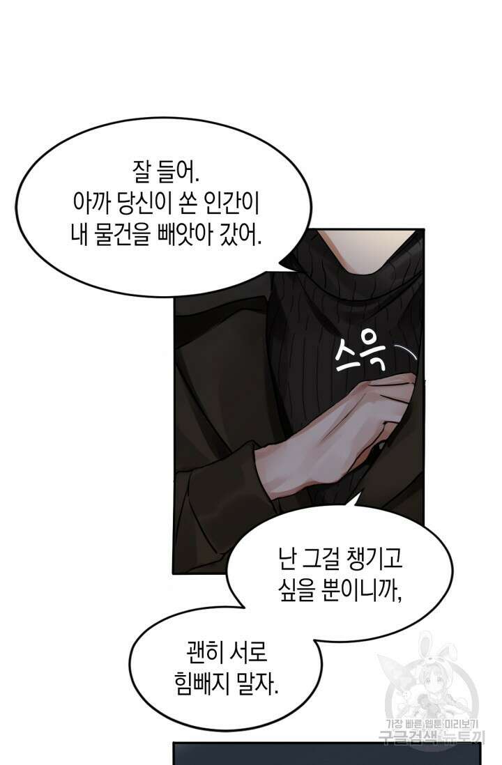 한계까지 깊숙하게 2화 9