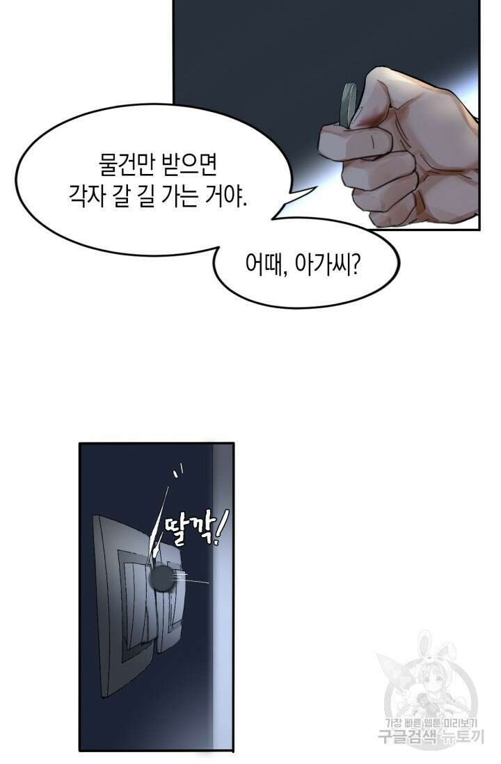 한계까지 깊숙하게 2화 10