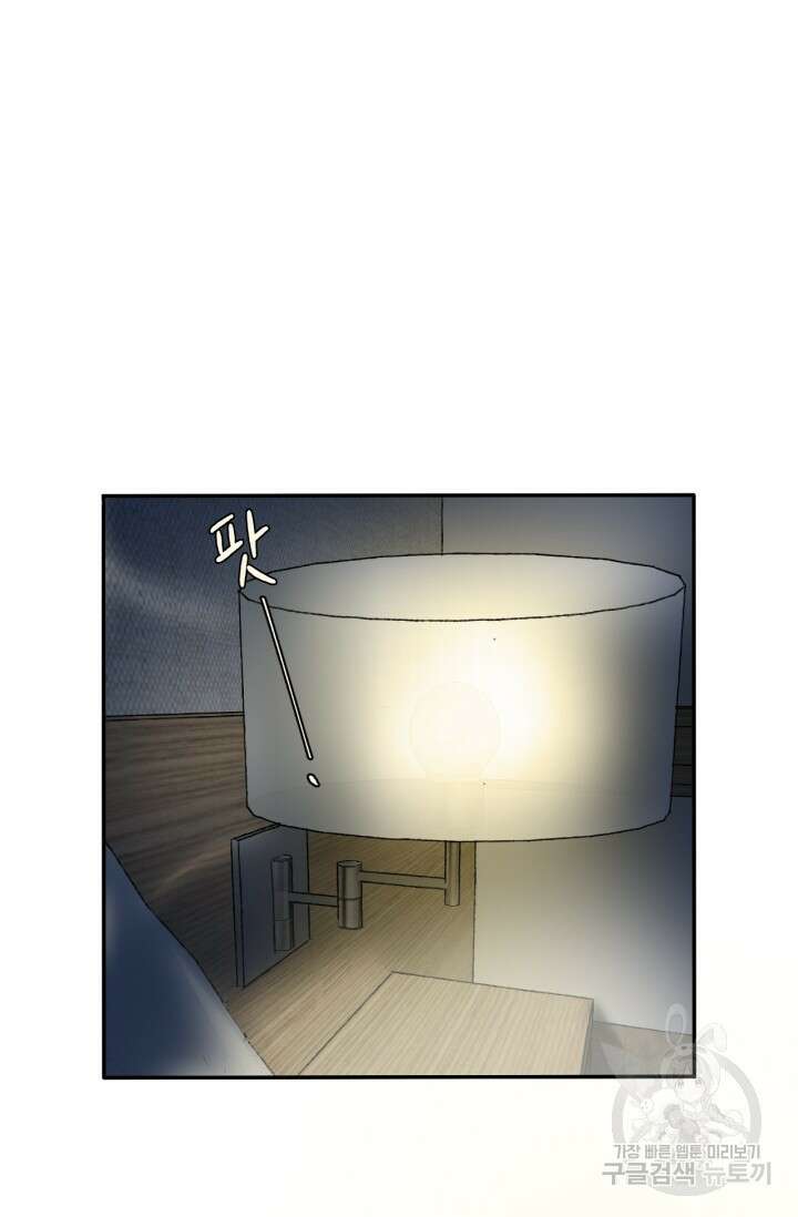 한계까지 깊숙하게 2화 11
