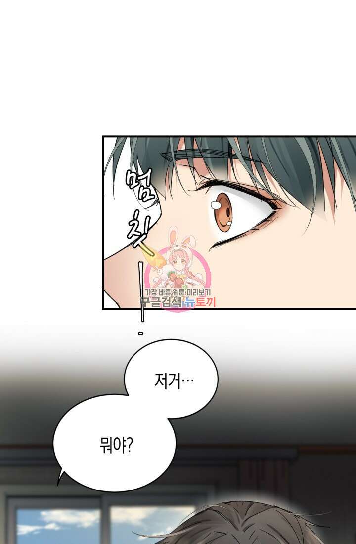 한계까지 깊숙하게 12화 1